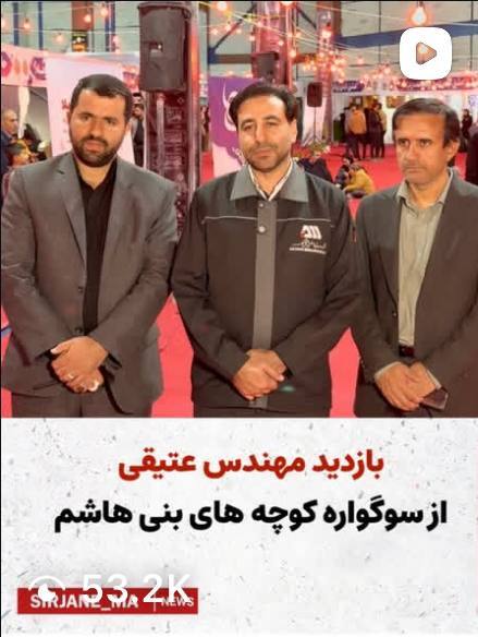 کلیپ بازدید و سخنرانی مهندس عتیقی در سوگواره کوچه های بنی هاشم