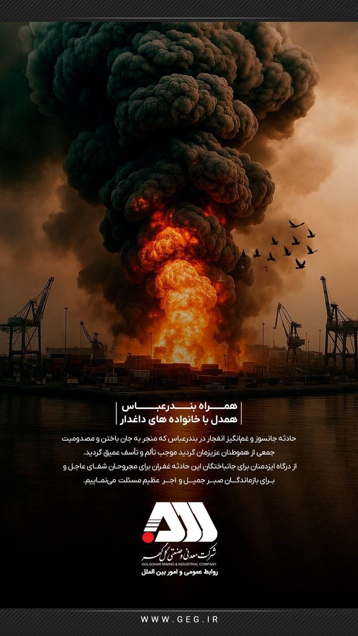 تسلیت حادثه بندرعباس 06