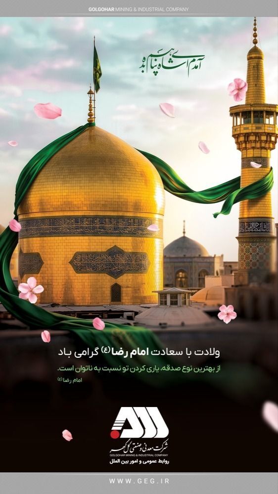 السلام علیک یا علی ابن موسی الرضا( ع)