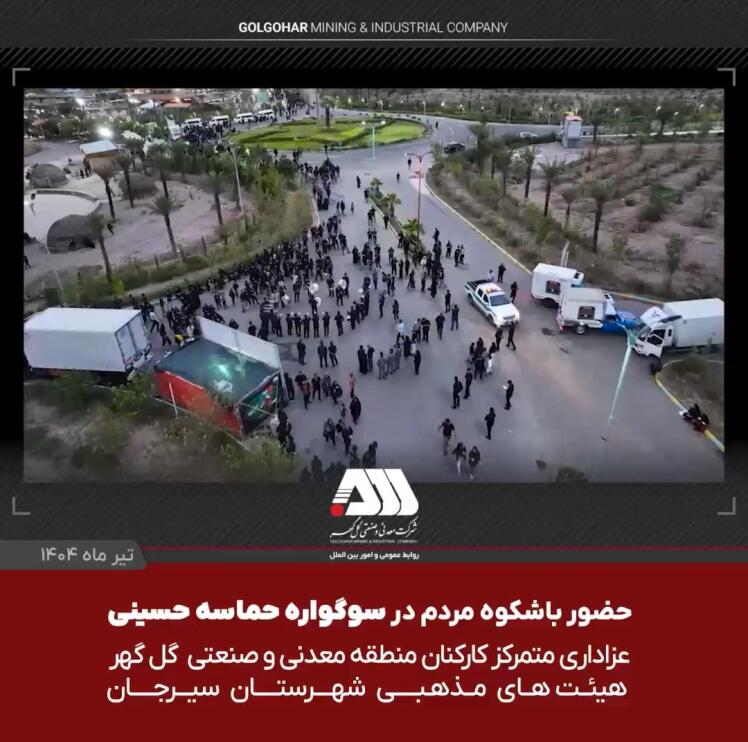 حضور با شکوه مردم در سوگواره حسینی