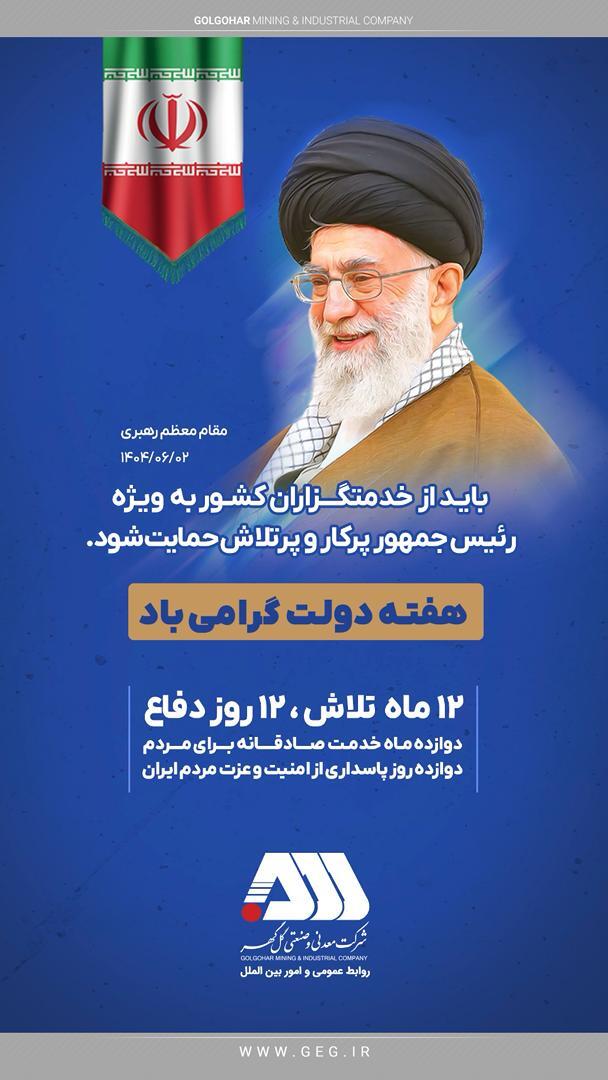 هفته دولت گرامی باد