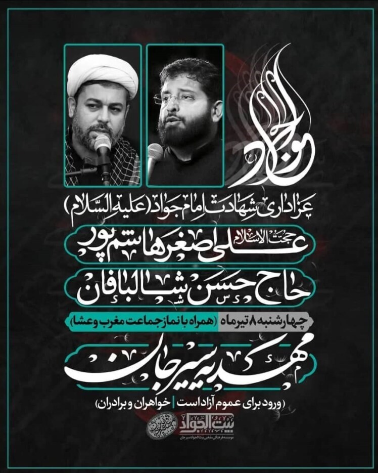 تسلیت شهادت امام جواد (ع) 06