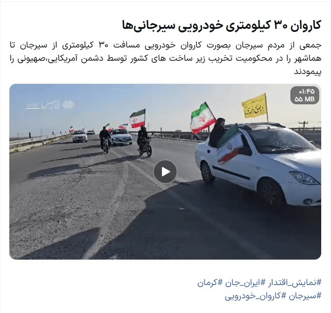 گزارش تصویری از کاروان خودرویی مردم سیرجان