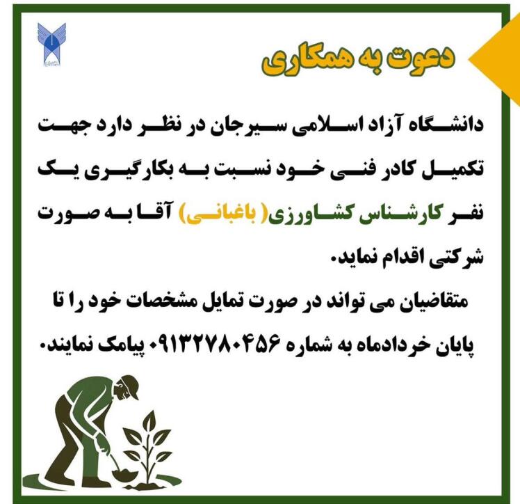 دعوت به همکاری