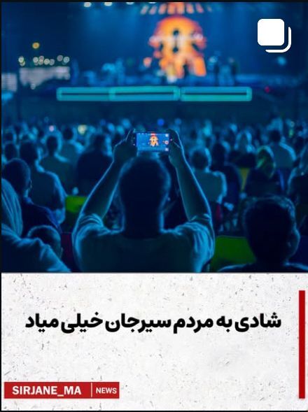 گزارش تصویری جشن های گل گهر