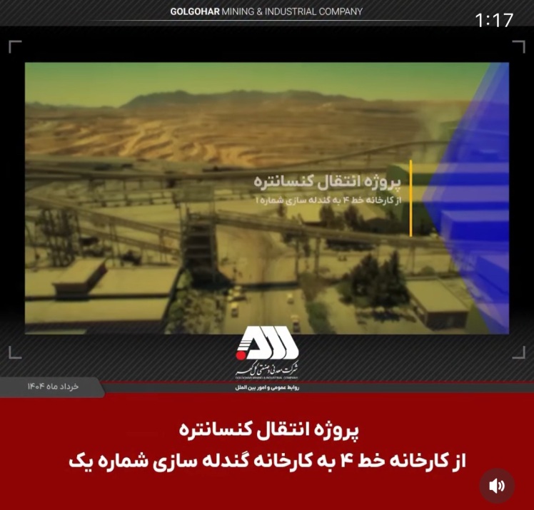 دستاوردهای راه اندازی پروژه انتقال کنسانتره از کارخانه خط ۴ به کارخانه گندله سازی شماره یک : 06