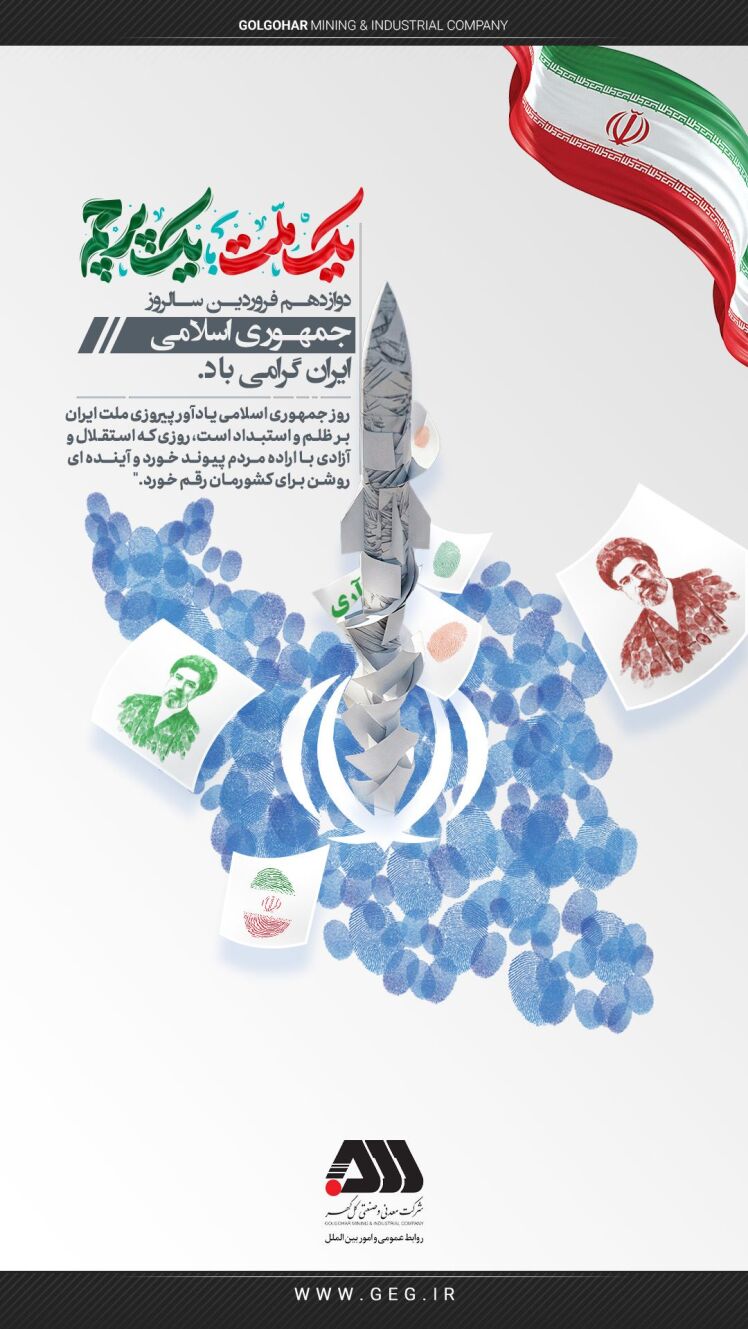 یک ملت؛ یک پرچم