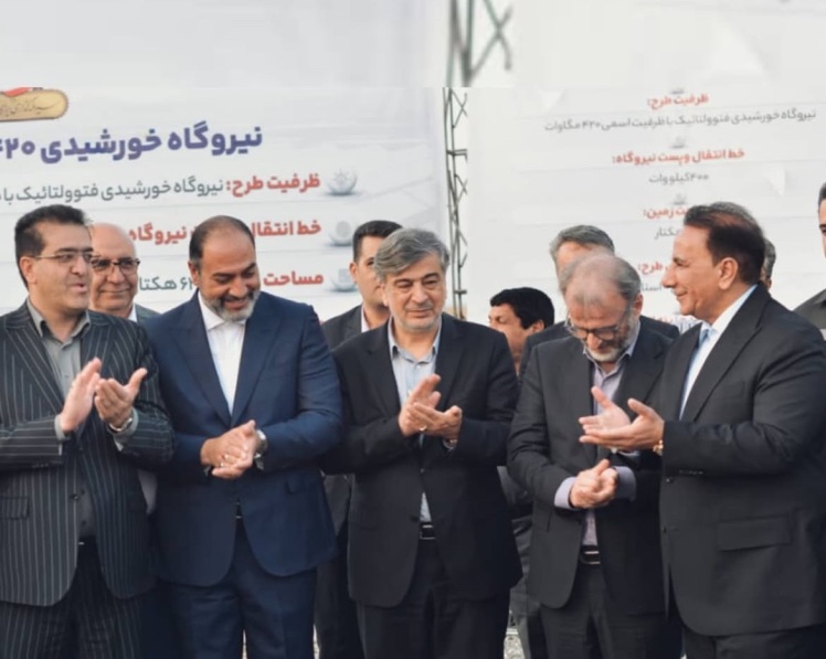 عملیات اجرایی احداث نیروگاه خورشیدی ۴۲۰ مگاواتی سیرجان با حضور مقامات کشوری و استانی آغاز شد.