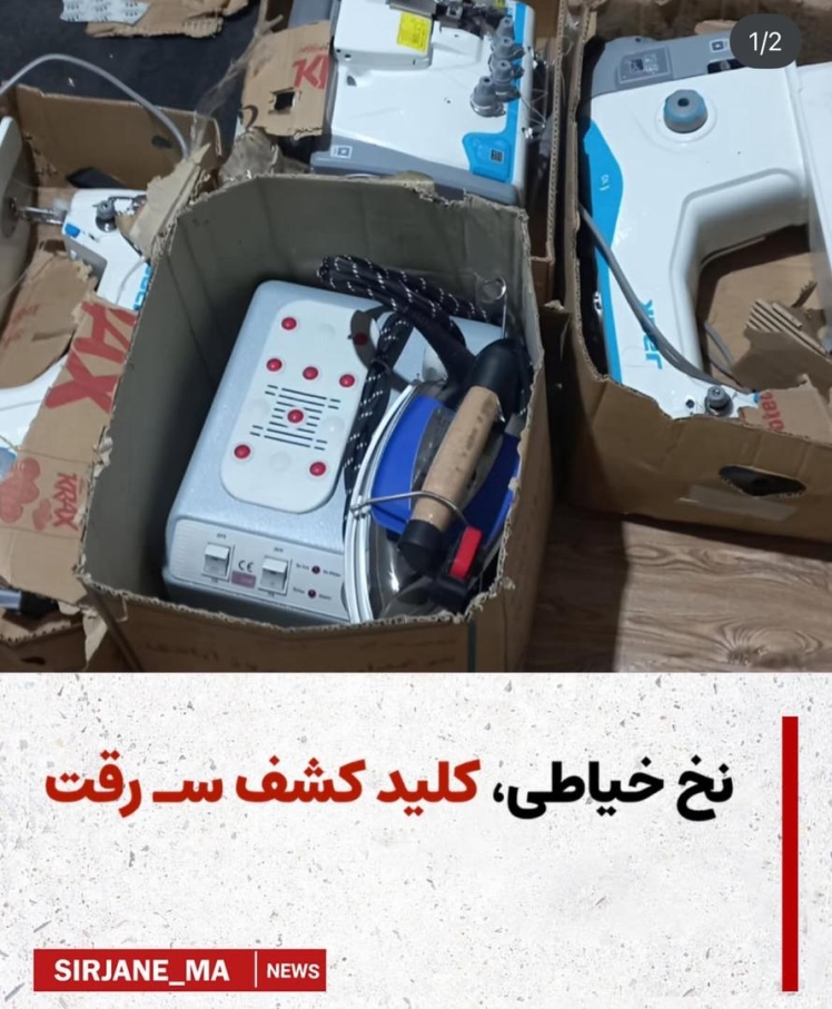 فرمانده انتظامی سیرجان از شناسایی و دستـ گیری عامل سـ رقت چهار دستگاه چرخخیاطی صنعتی خبر داد؛ سـ ارقی که رد نخ یکی از چرخها، سرنخ اصلی شناسایی او شد.