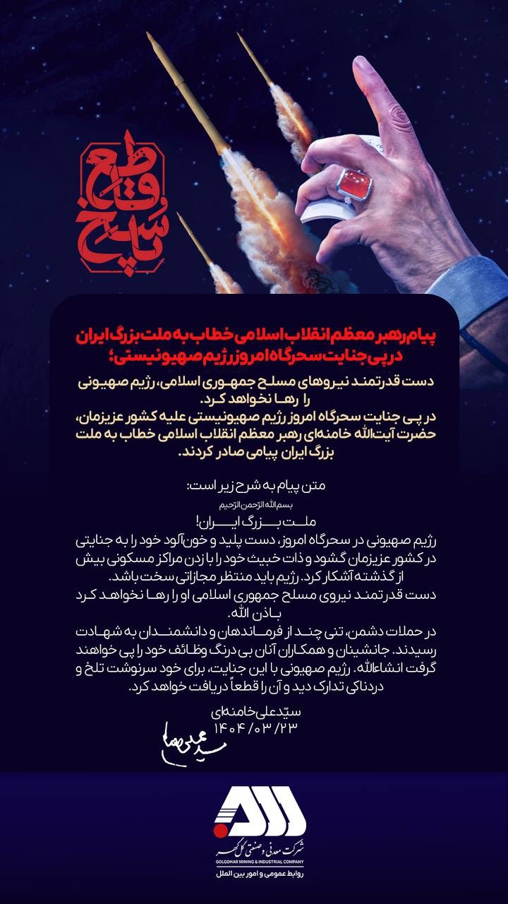 بیانه ی رهبر انقلاب 06