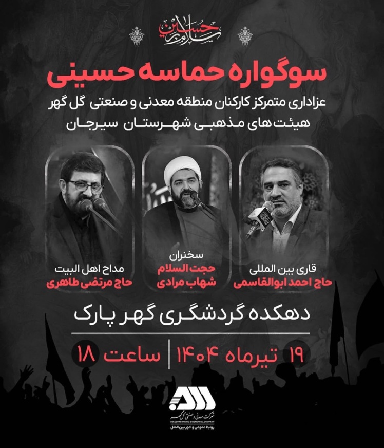 سوگواره حماسه حسینی 06