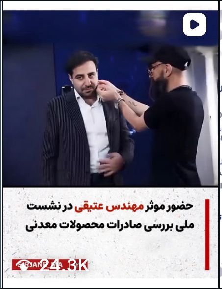 حضور مهندس عتیقی در نشست ملی بررسی صادرات