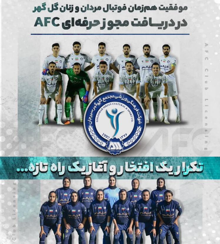 تکرار یک افتخار و آغاز یک راه تازه...