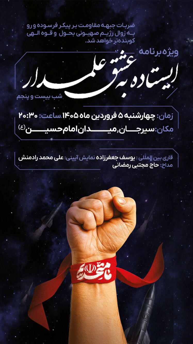 بیست و پنجمین برنامه مردمی شبانه