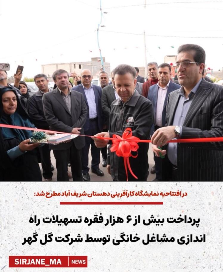 در افتتاحیه نمایشگاه کارآفرینی دهستان شریف آباد مطرح شد