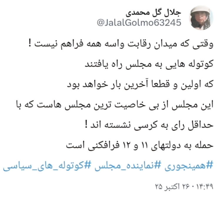 پست معنادار رئيس ستاد دكتر پزشكيان در سيرجان!