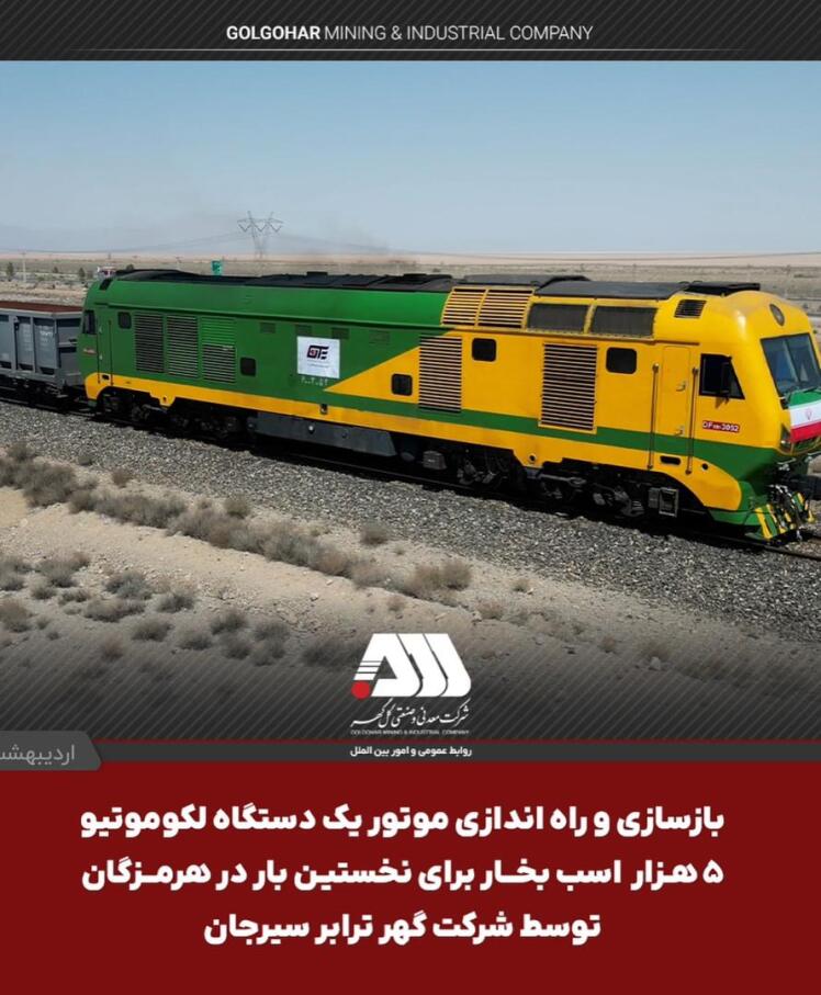 یک لکوموتیو و ۱۰۴ تریلر کشنده همراه با نیمه یدک به ناوگان شرکت گهرترابر اضافه شد