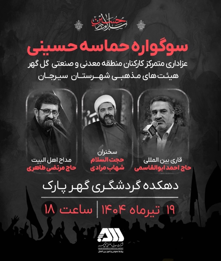 سوگواره حماسه حسینی