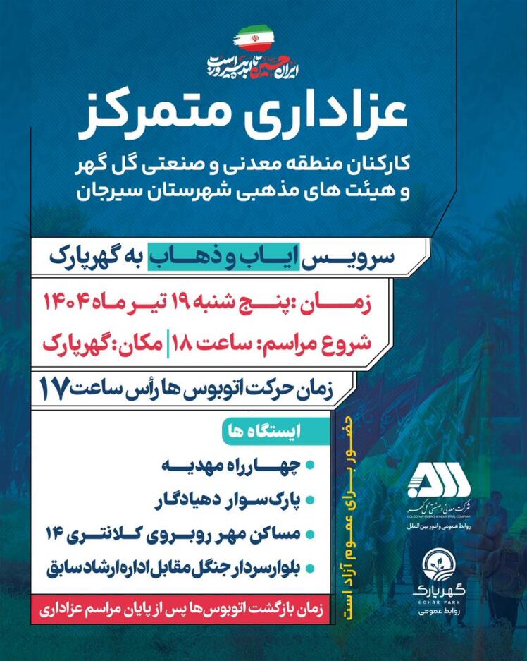 سرویس ایاب ذهاب عزاداری متمرکز 