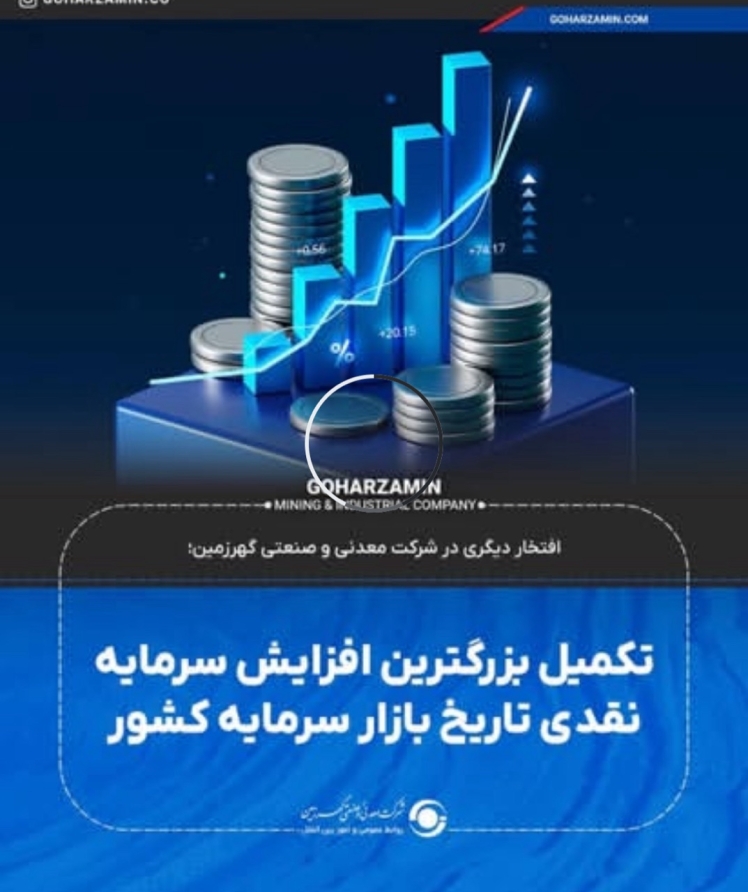 *افتخار دیگری در شرکت معدنی و صنعتی گهرزمین؛*