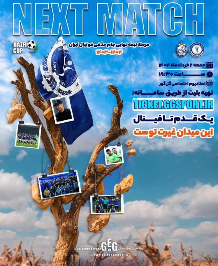 رکوردهای تولیدی اردیبهشت ماه 1404 شرکت معدنی و صنعتی گل گهر