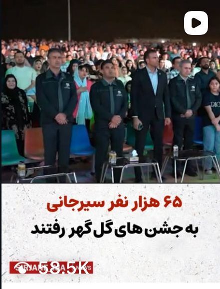 استقبال 65 هزار نفری از جشن های گل گهر