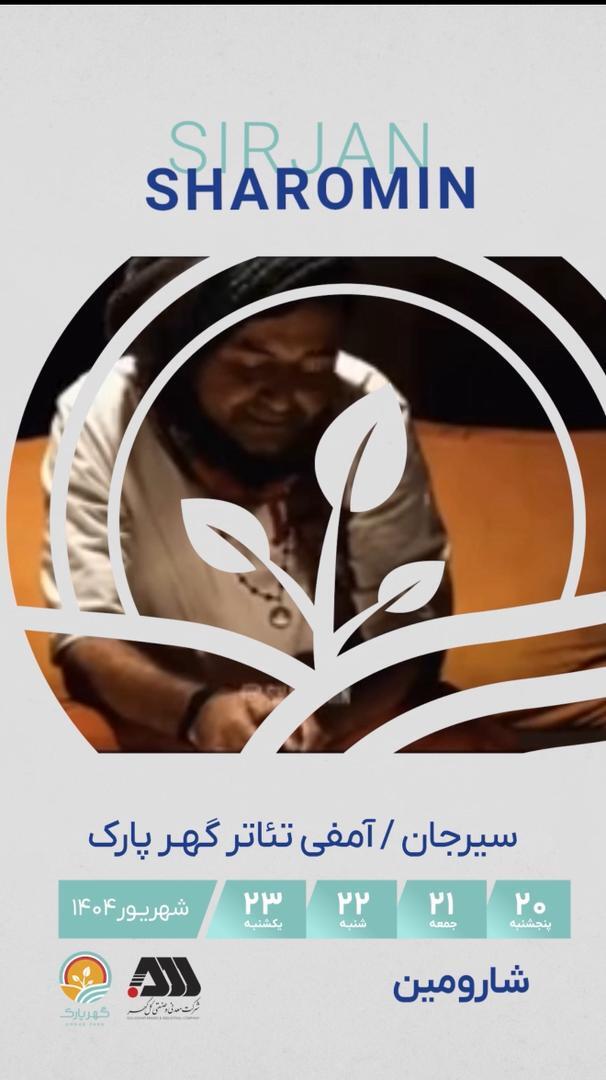 حضور شارومین در جشن شب های سیرجان