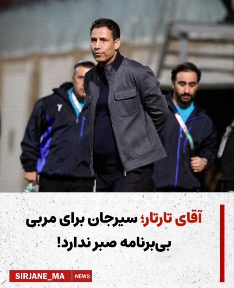  آقای سرمربی: هواداران گل‌گهر این روزها واقعاً دلخورند؛ 