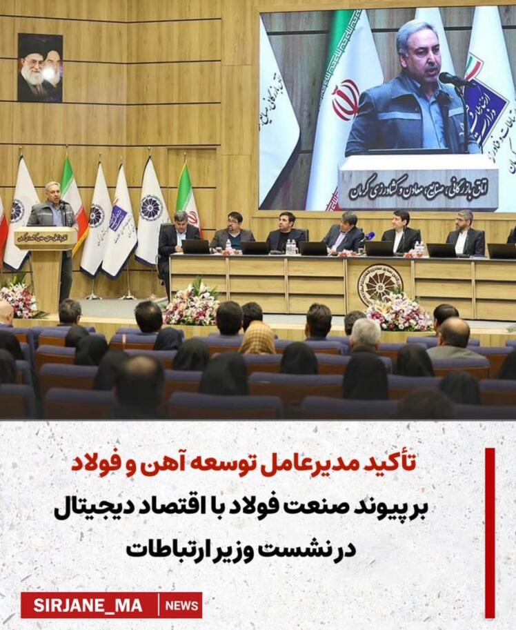  تأکید مدیرعامل توسعه آهن و فولاد بر پیوند صنعت فولاد با اقتصاد دیجیتال