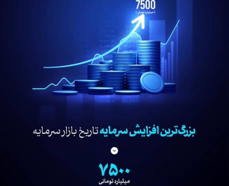 بزرگ‌ترین افزایش سرمایه تاریخ بازار سرمایه از محل آورده نقدی سهامداران با سلب حق تقدم در مسیر تحقق قرار گرفت* *آغاز پذیره‌نویسی سهام کگهر از روز شنبه مورخ ۱۴۰۴/۰۲/۲۷