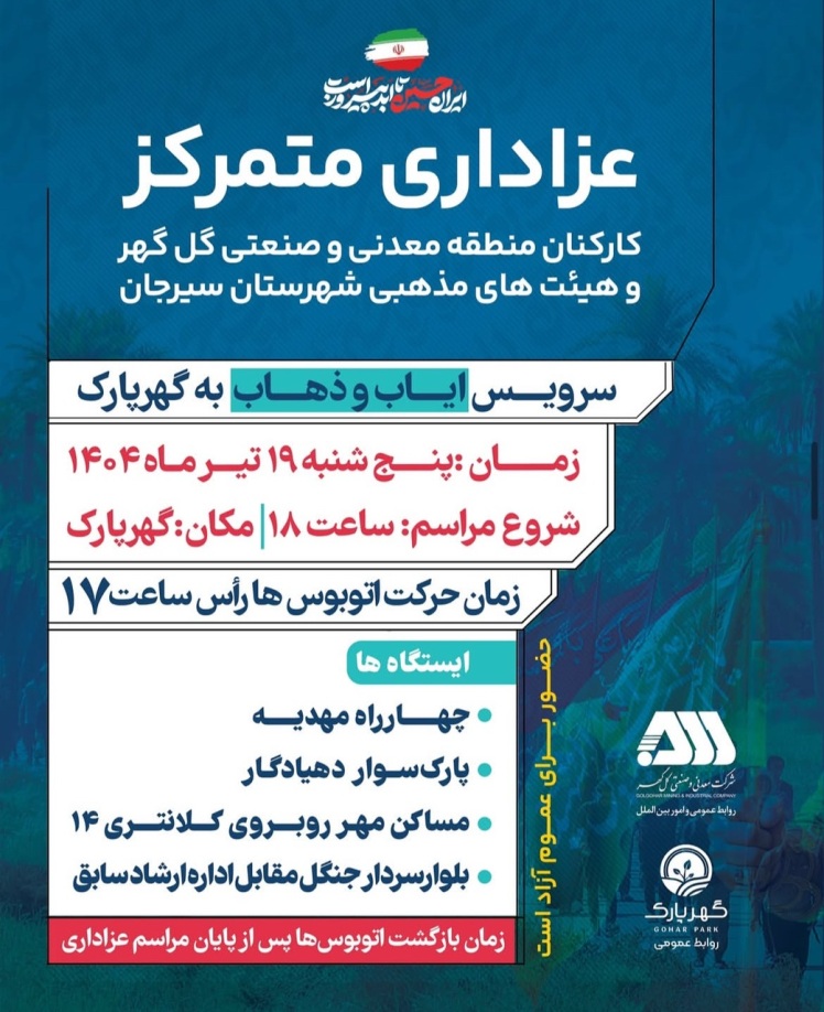 . سرویس ایاب و ذهاب به گهرپارک 06