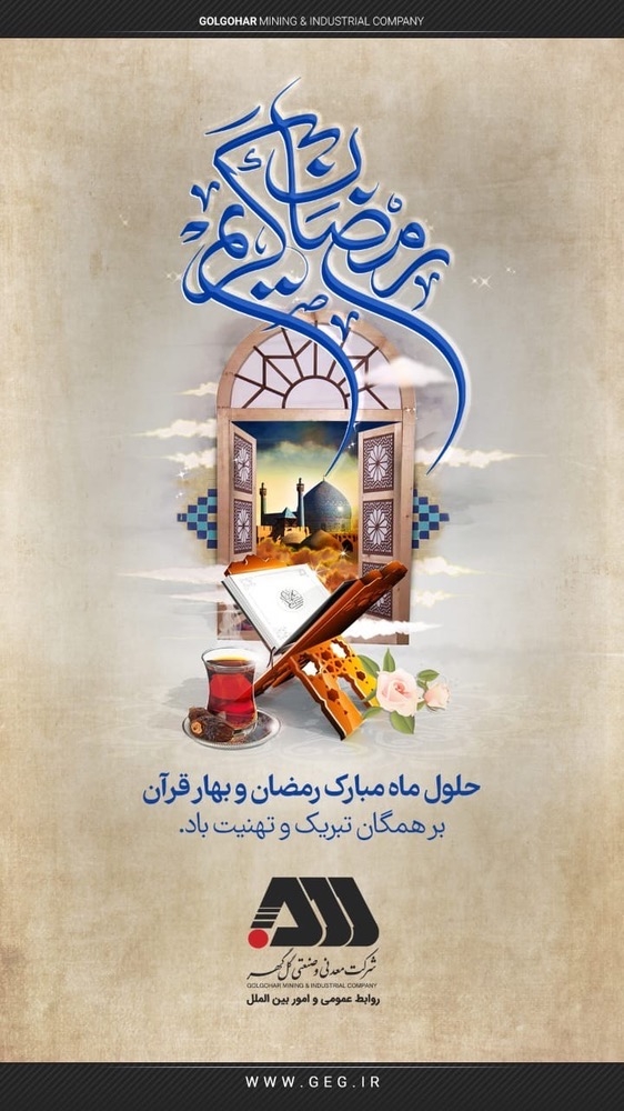 حلول ماه مبارک رمضان تبریک و تهنیت باد