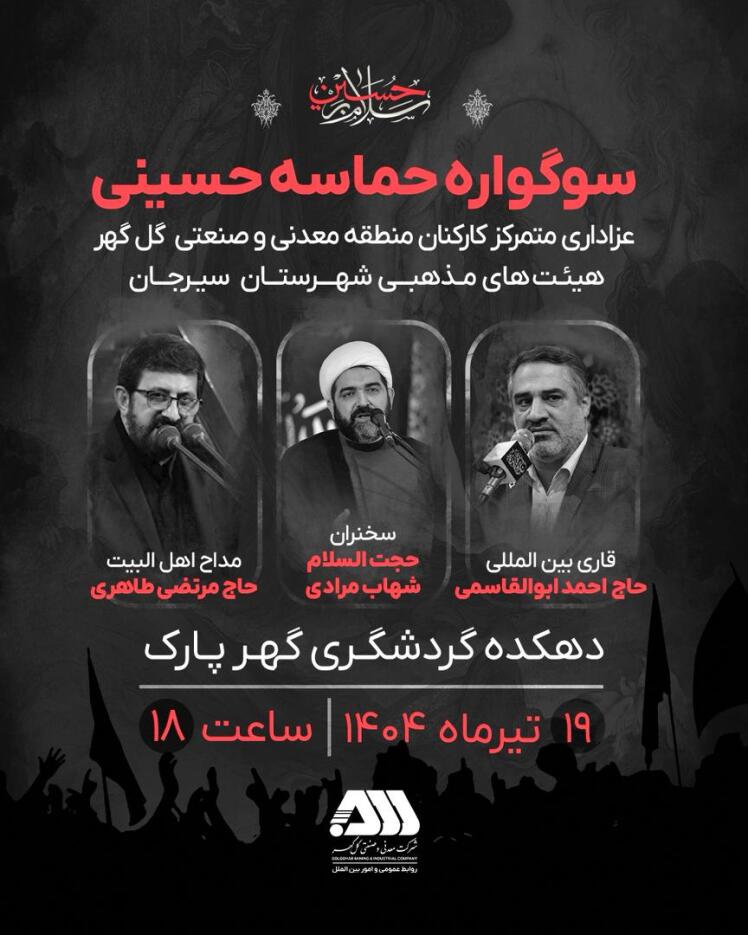 سوگوتره حماسه حسینی ( عزاداری متمرکز )