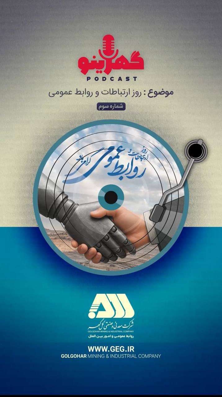 گوهرینو روز ارتباطات و روابط عمومی 06