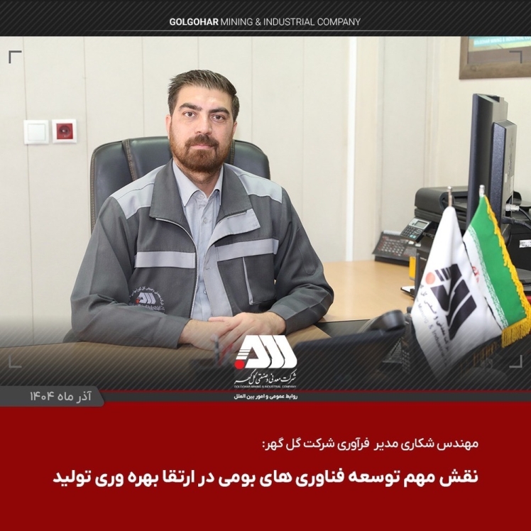 نقش مهم توسعه فناوری های بومی در ارتقا بهره وری تولید