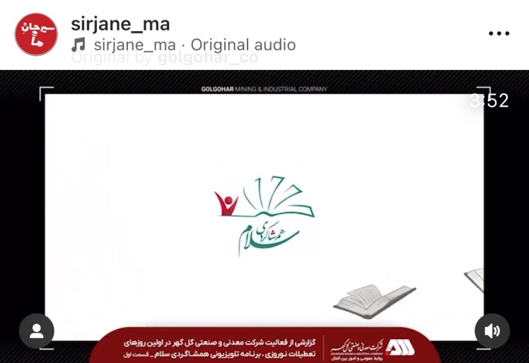 گزارشی از فعالیت شرکت معدنی و صنعتی گل گهر در اولین روزهای تعطیلات نوروزی 06