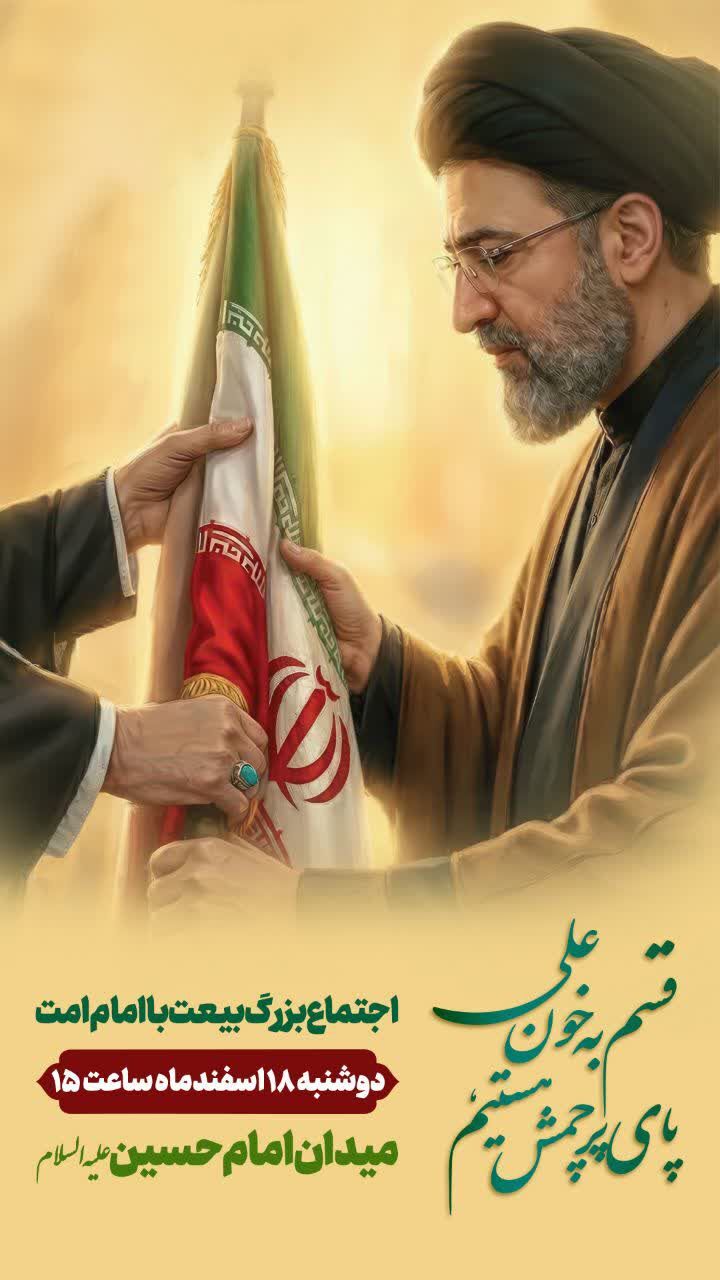قسم به خون عـــلی پای پرچمش هستیم...
