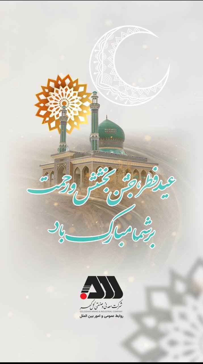 تبریک عید فطر 06