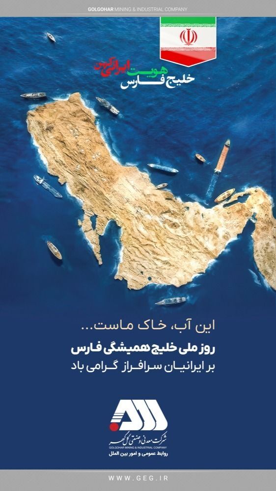 دهم اردیبهشت ماه ؛ روز ملی خلیج همیشگی فـارس بر ایرانیانِ سرافراز گرامی باد.