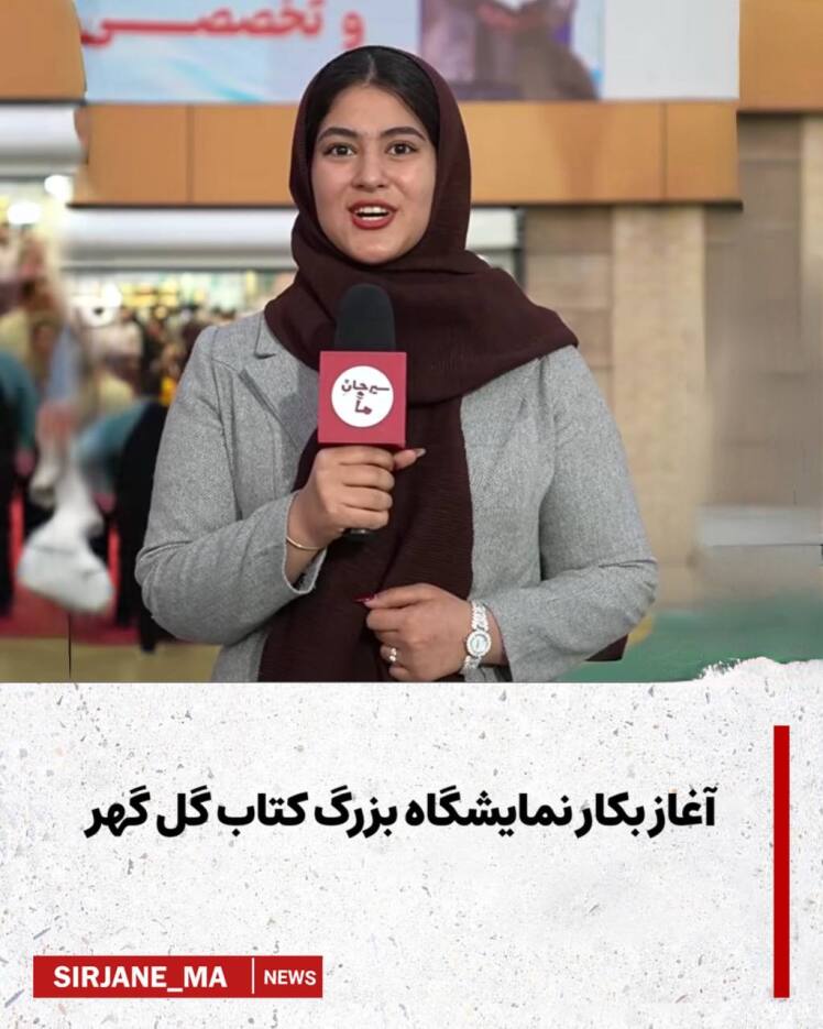 کلیپ دوم مسابقات اتش نشانان کشور در گهر پارک