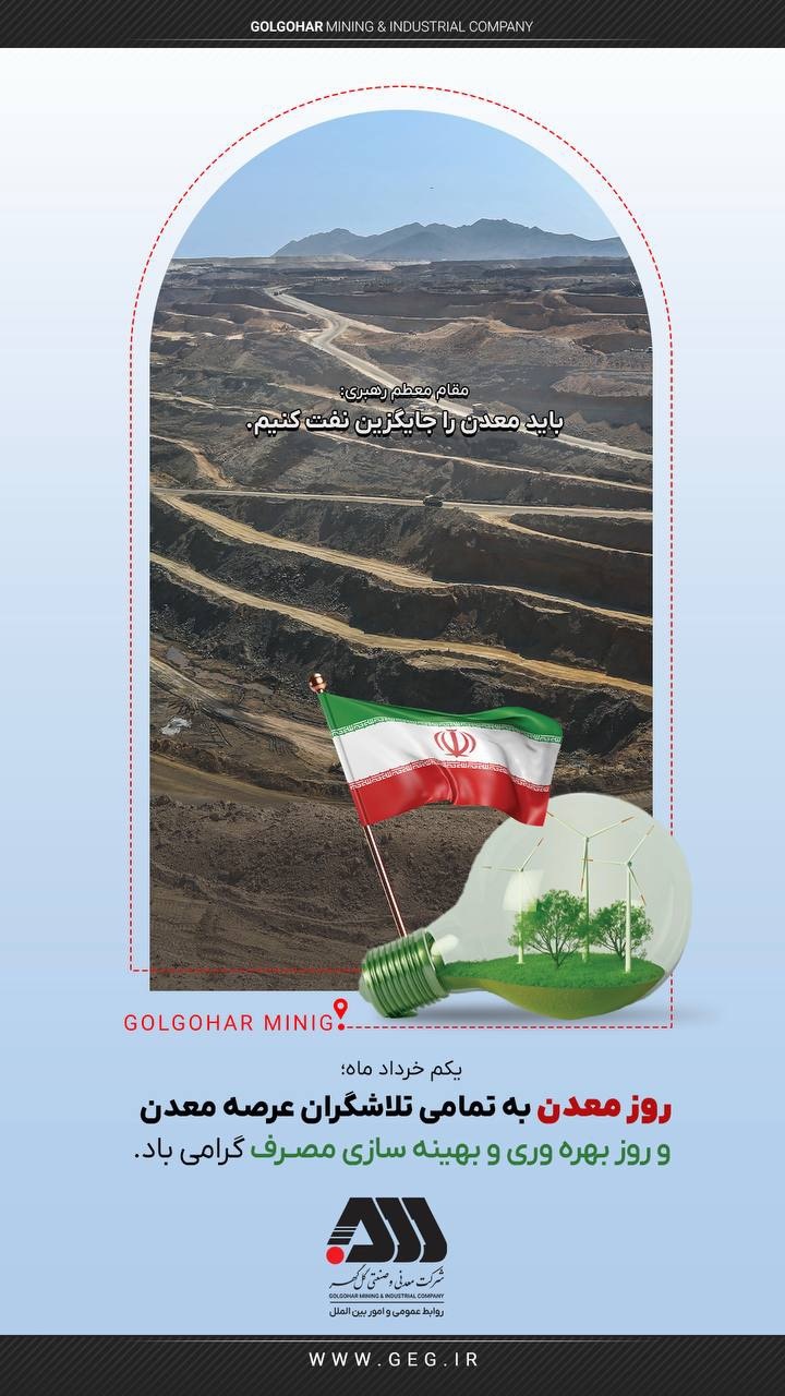 تبریک روز معدن توسط گلگهر 06