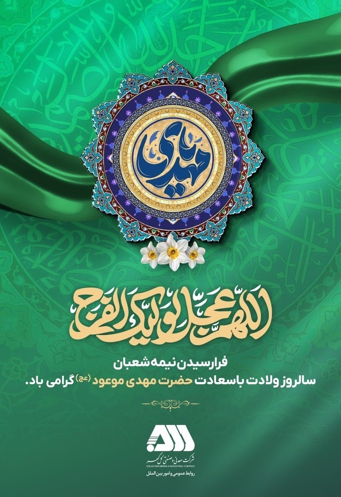 فرا رسیدن نیمه شعبان گرامی باد