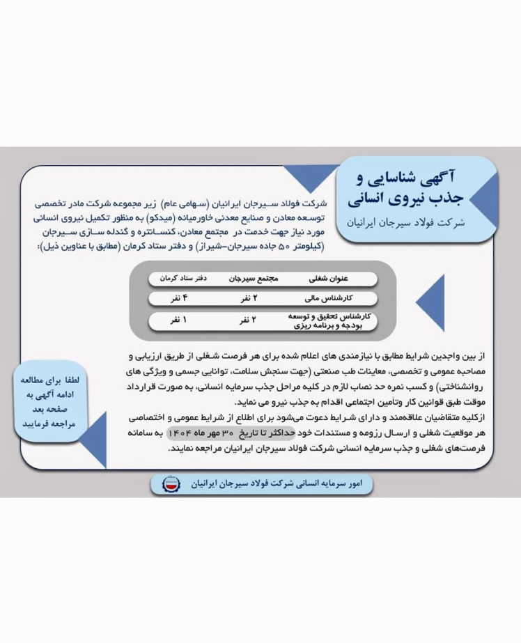 آگهی استخدام شرکت فولاد سیرجان ایرانیان
