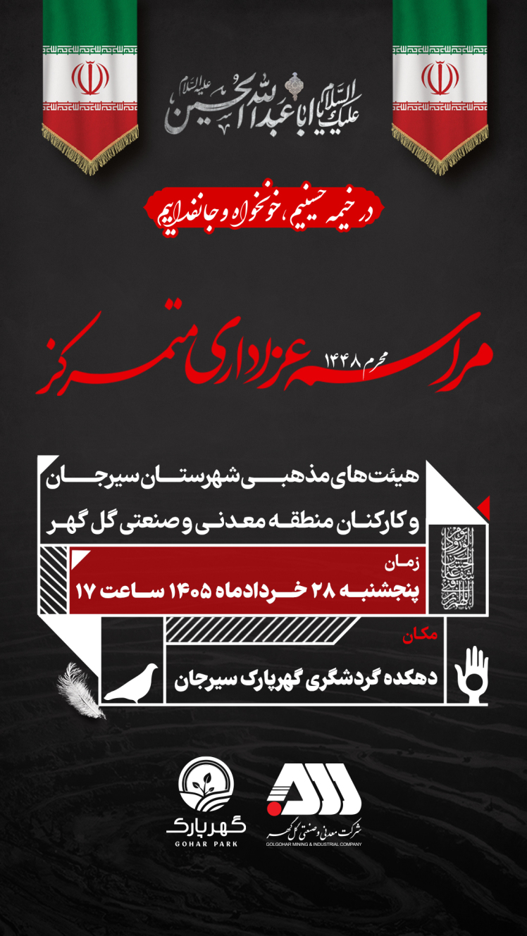مراسم عزاداری متمرکز