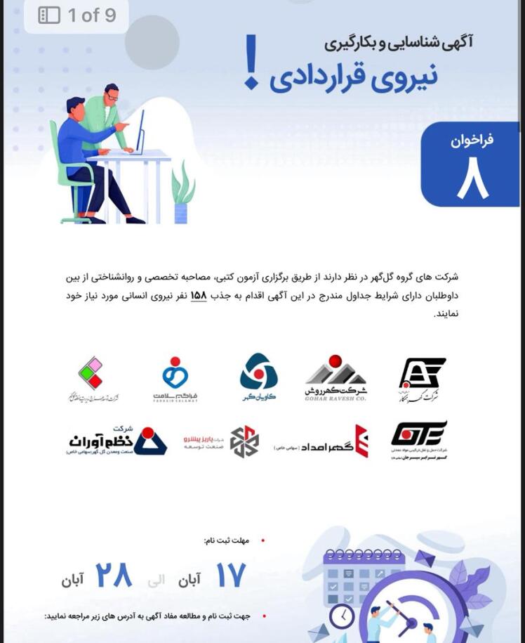 راخوان جذب نیروی قراردادی مشترک پیمانکاران