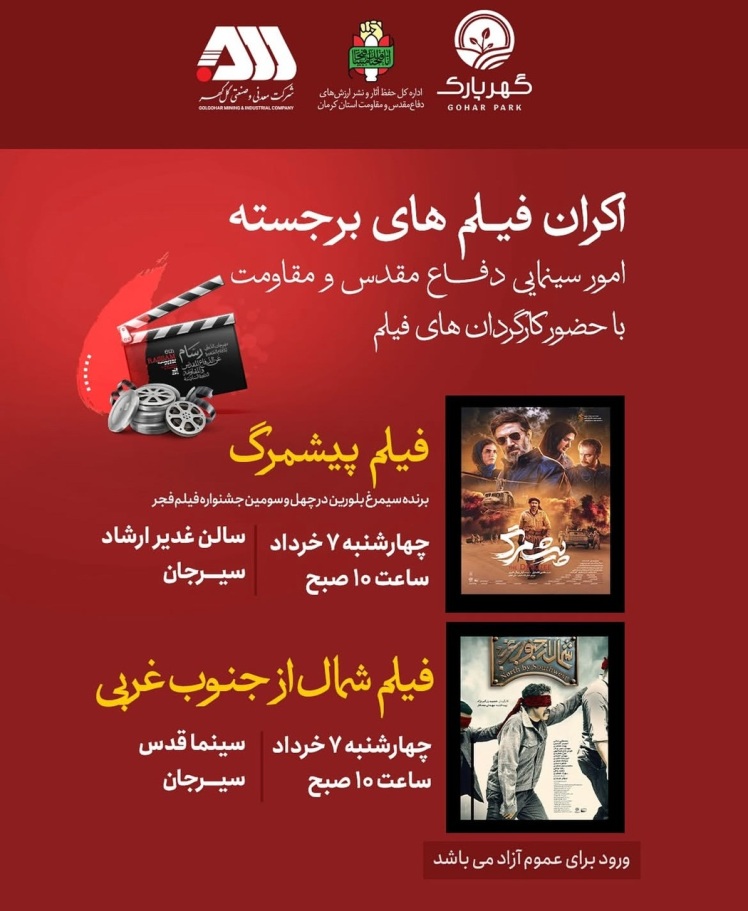 اکران فیلم های برجسته امور سینمایی دفاع مقدس و مقاومت 06