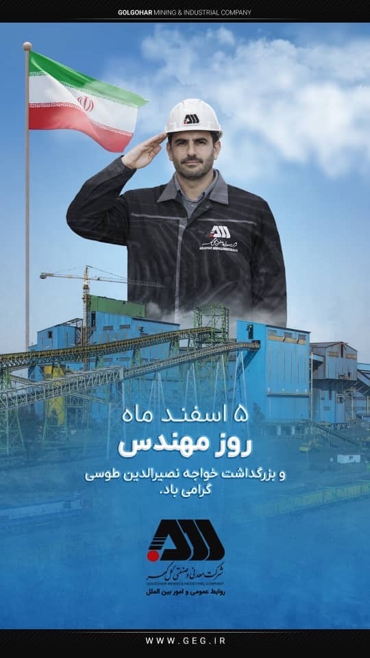 5 اسفند ماه روز مهندس گرامی باد