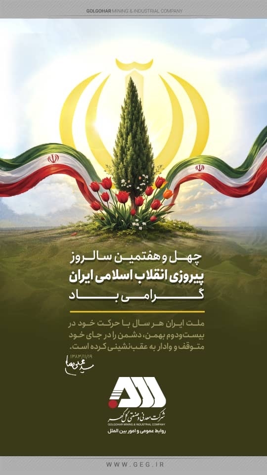 چل و هفتمین سالروز پیروزی انقلاب اسلامی ایران گرامی باد